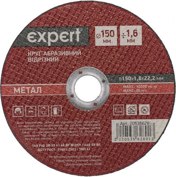 Круг отрезной по металлу Expert Tools 150x1,6x22,2 мм