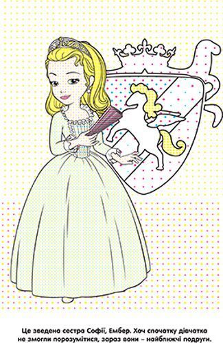 Розмальовка водяна «Софія Прекрасна» 978-966-943-424-1
