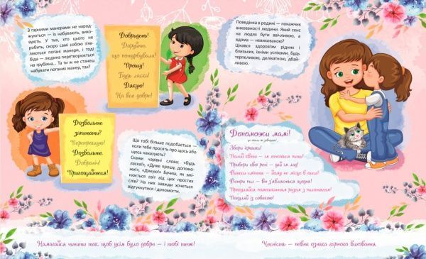 Книга «Книга-подружка: энциклопедия для маленьких девочек обо всем» 9786177282937