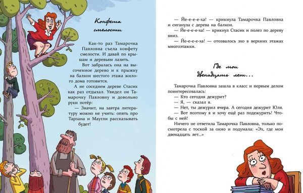 Книга Юрій Нікітинський «Странные приключения (не)странной учительницы» 978-966-915-346-3