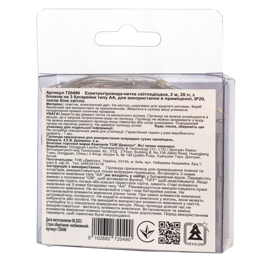 Гирлянда светодиодная Девилон светодиодная (LED) 20 ламп 2 м