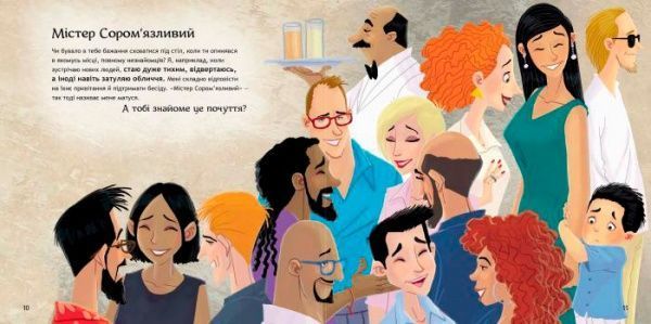 Книга «КЕНГУРУ Множество эмоций. Что означает каждая? Часть 2» 978-617-09-4227-2