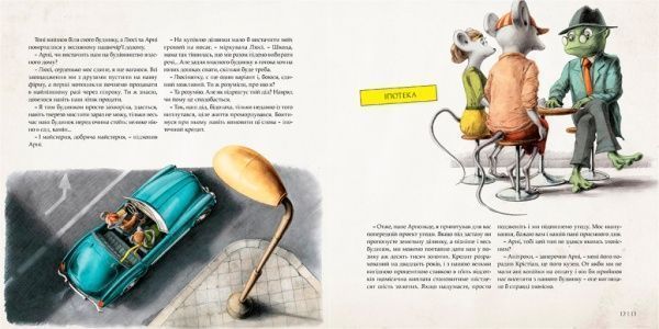 Книга Мартин Содомка «Як збудувати дім» 978-617-679-380-9