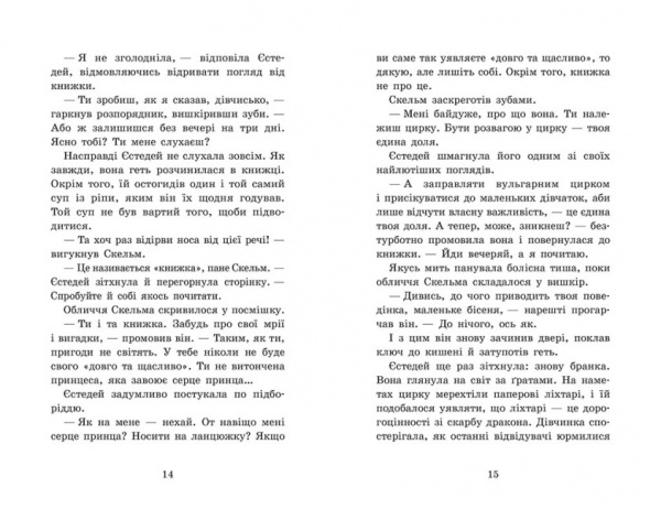 Книга Енді Саґар «Крихітка Єстедей і буря в чайній чашці. Книга 1» 978-617-09-8123-3