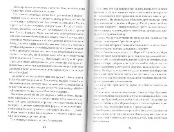 Книга Мішель Бюссі «Літак без неї» 978-617-690-801-2