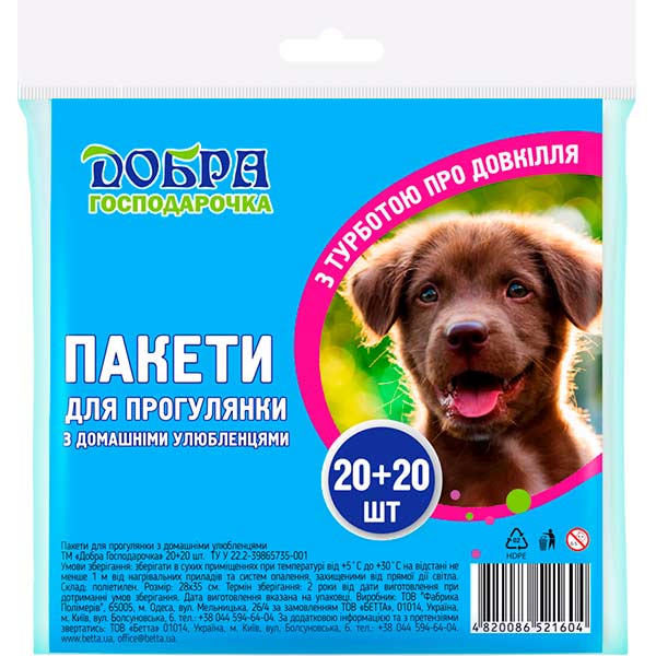 Пакеты для уборки за домашними любимцами Добра господарочка 40 шт. (4820086521604)
