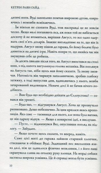 Книга Кетрін Райан Хайд «Візьми мене з собою» 978-966-948-057-6