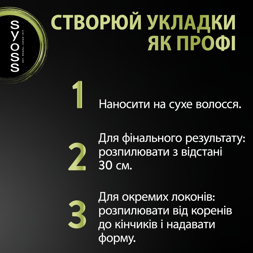 Лак для волос SYOSS Strong 4 300 мл