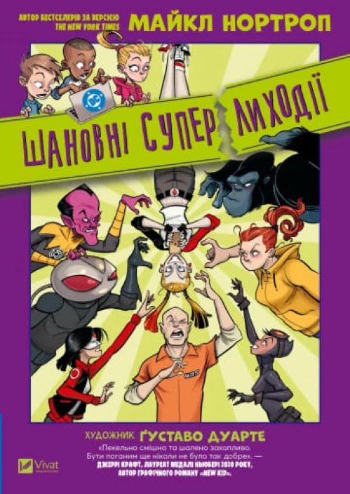 Книга Майкл Нортроп «Шановні Суперлиходії DC» 978-617-17-0609-5