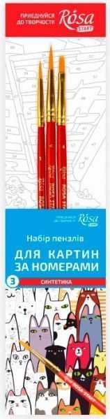 Набір пензлів для картин за номерами синтетика 3 шт круглий №1і №4 плаский № 4 Rosa Start 