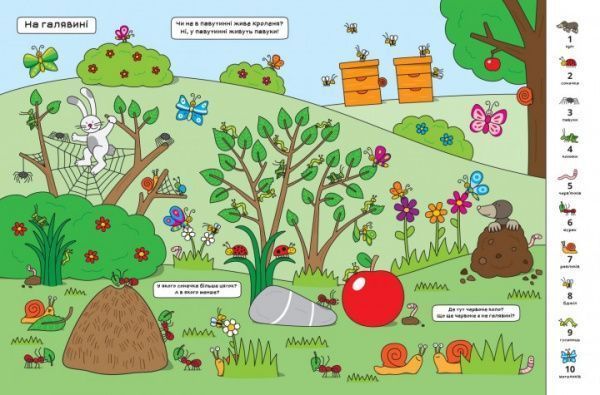 Книга Лизелот Верштеег «Где живет кролик? Большая книга-ищейка» 978-617-7395-65-1