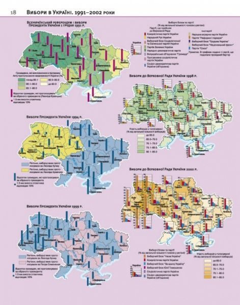 Атлас «Історія України 11 клас»