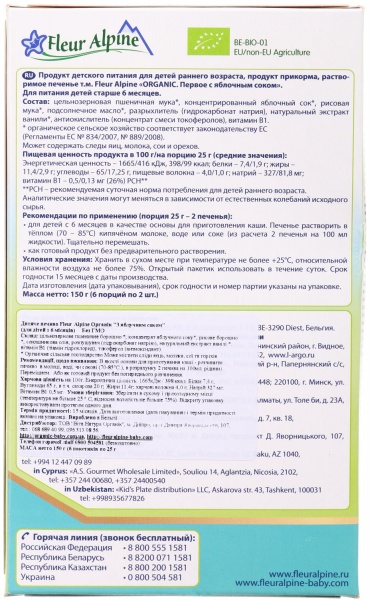 Печиво Fleur Alpine Organic з яблучним соком 150 г