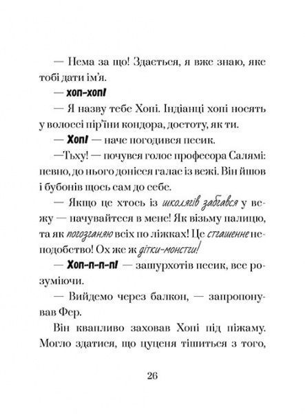 Книга Жозеп Луіс Бадаль «Хопі. Таємниця місяця» 978-617-7537-59-4
