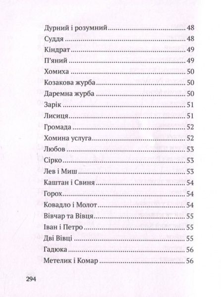 Книга «Українські байки» 978-617-690-359-8