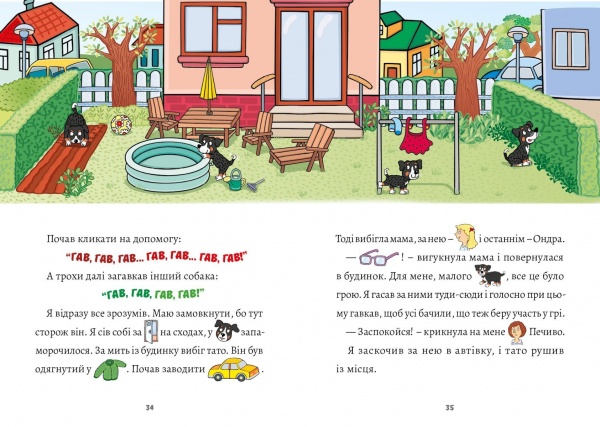 Книга Петр Шульц «Песик Том и как все началось» 978-966-944-203-1