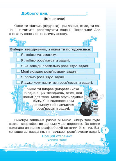 Книга 4Mamas вчуся розв'язувати задачі 4 клас