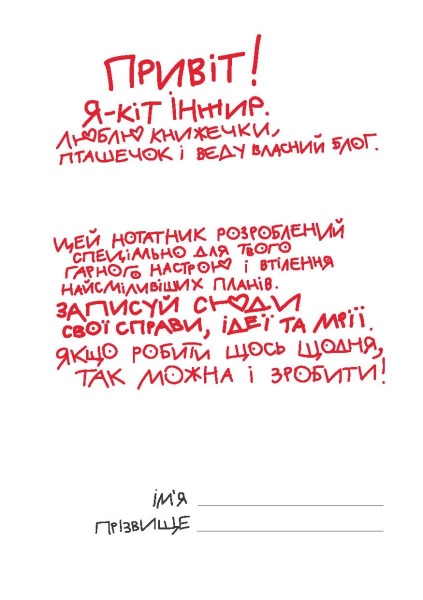 Нотатник кота Інжира синьо-жовтий