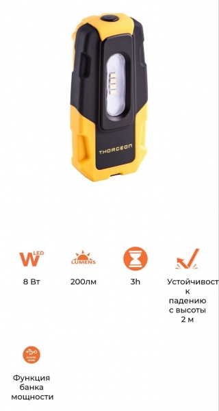 Фонарик-лампа Thorgeon 200 Лм