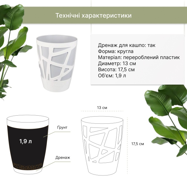 Вазон пластиковий Idel Curve High 13 см круглий 1,9 л сірий/білий (730638) 