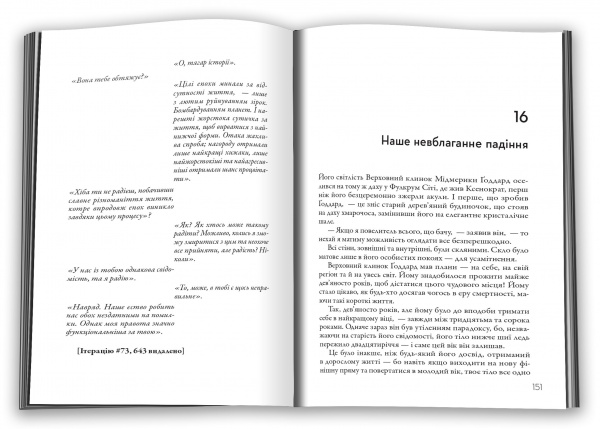 Книга Нил Шустерман «Звон. Изгиб косы» 978-966-948-774-2