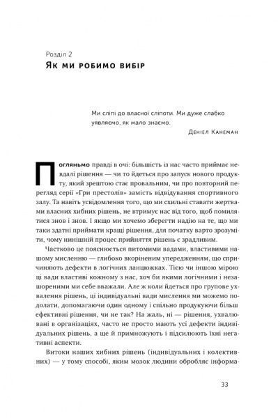 Книга Роджер Мартин «Техніка ухвалення рішень. Як лідери роблять вибір» 978-617-7730-45-2
