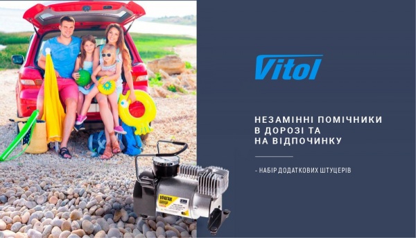 Компресcор автомобильный Vitol Ураган КА-У12052