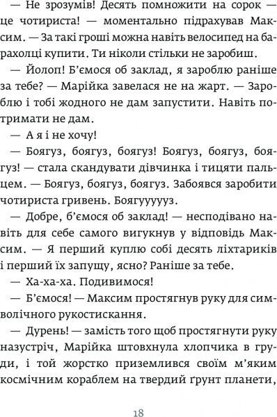 Книга «Бізнесмаги. Як стати справжнім чарівником» 978-966-2236-05-7