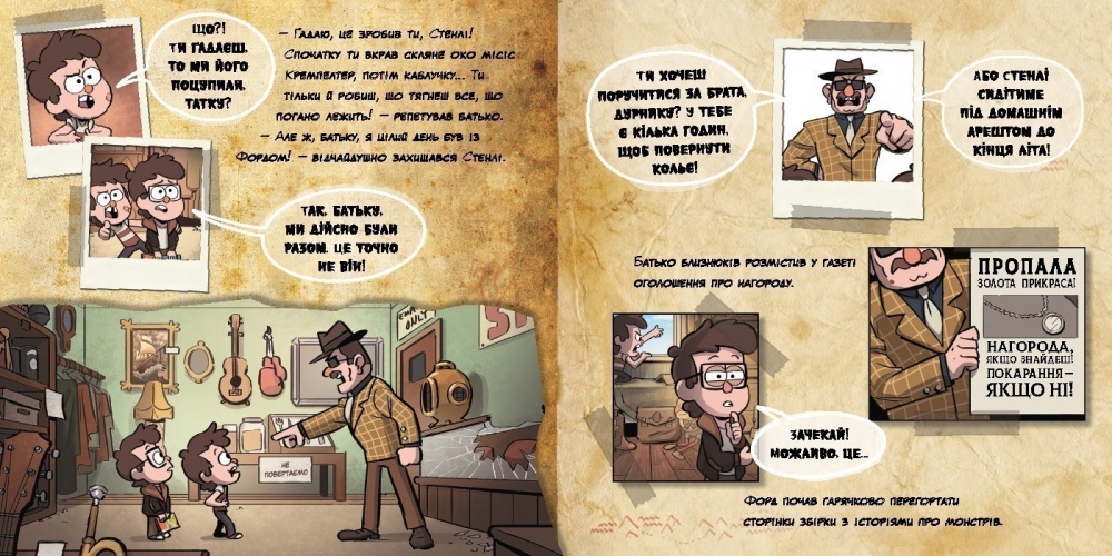 Книга «Дисней. Ґравіті Фолз. Історії. Таємниця братів Пайнз» 978-617-09-9671-8