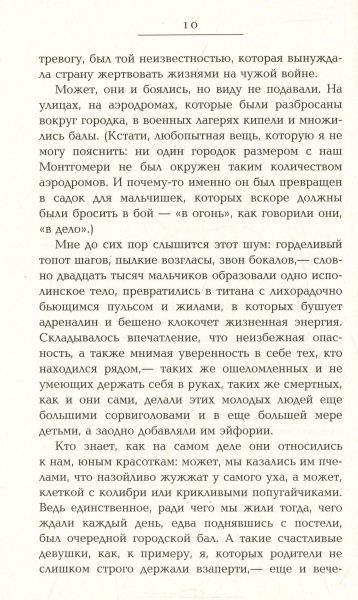 Книга Жіль Леруа «Песнь Алабамы» 978-617-09-3384-3