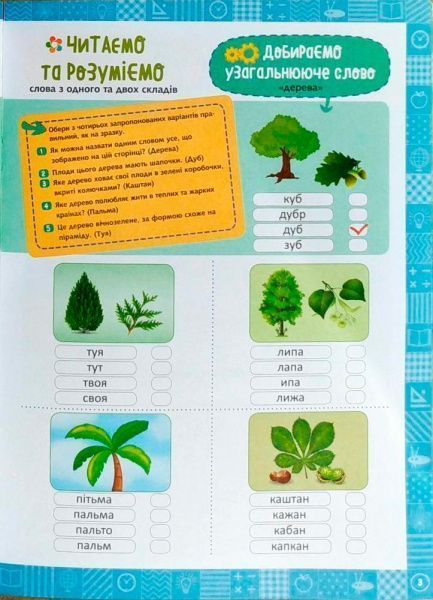 Книга Марианна Коченгина «Я читаю і розумію слова» 978-966-939-470-5