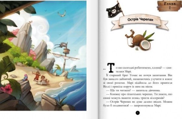 Книга Жюльет Парашини-Дени «Корабель-привид» 978-617-09-2342-4