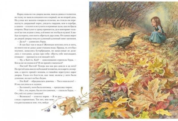 Книга Ганс Андерсен «Снежная королева» 978-966-942-468-6