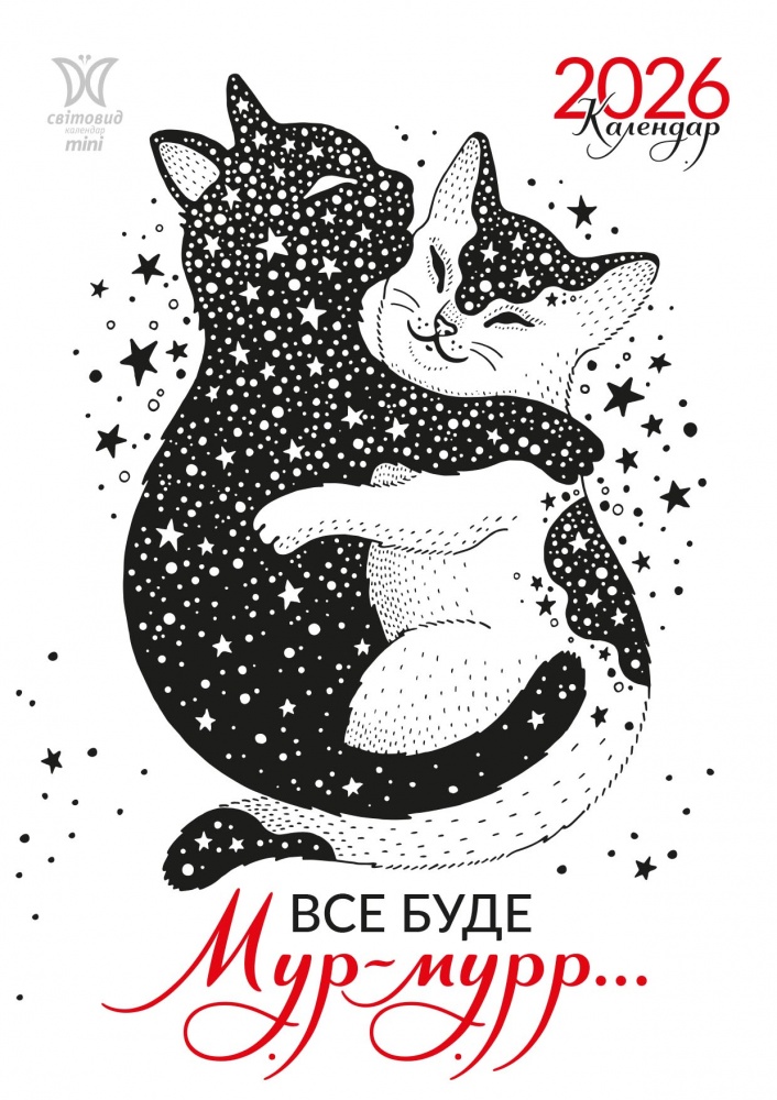 Календарь настенный Діана Плюс