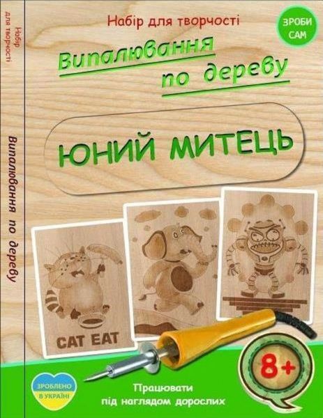 Набор для выжигания Юный художник 