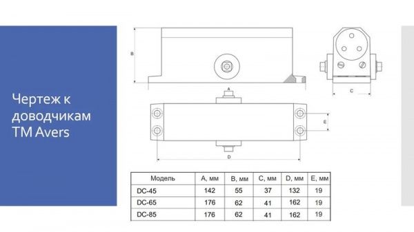 Доводчик дверной Avers DC-45-SL серебряный 45 кг