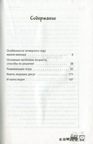 Книга Наталя Асєєва «Для заботливых родителей: Мне 3 года» 9786170029676