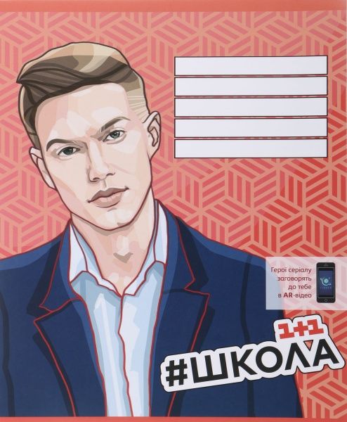 Комплект зошитів 18 аркушів у лінію #ШКОЛА