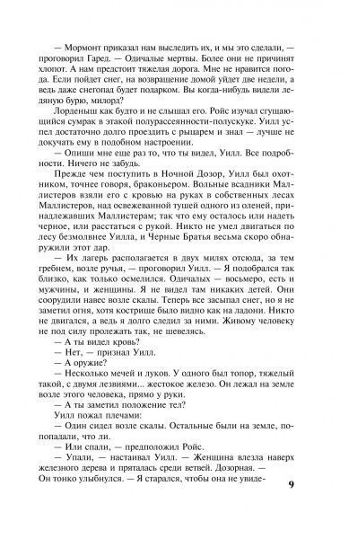 Книга «Игра престолов» 978-966-993-099-6