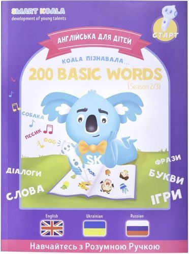 Игрушка интерактивная Smart Koala Книга «200 Первых Слов» (Cезон 2) SKB200BWS2