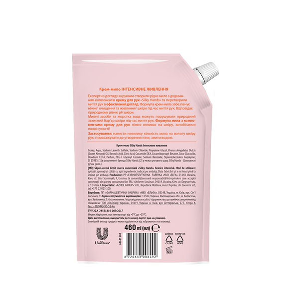 Крем-мило Silky Hands Інтенсивне живлення 460 мл