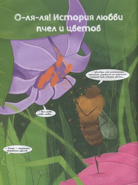 Книга «Книга Бджоли.Про що говорять тварини.»