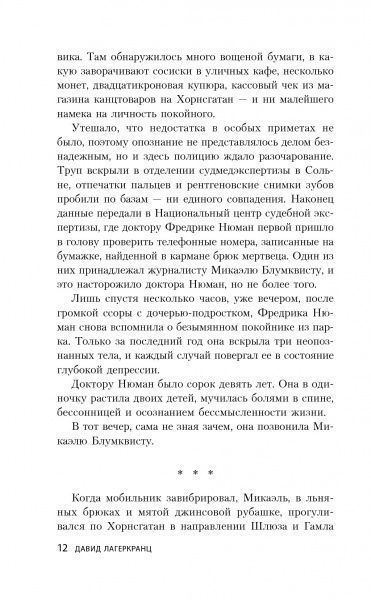 Книга «Девушка, которая должна умереть» 978-966-993-135-1