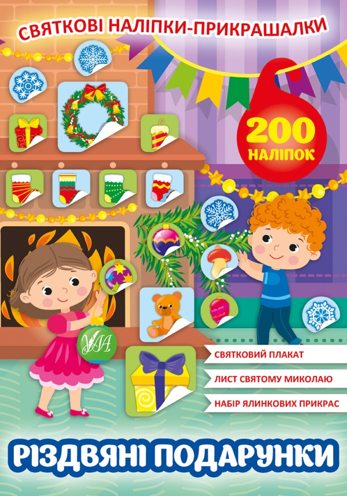 Книга «Різдвяні подарунки» 978-617-544-015-5