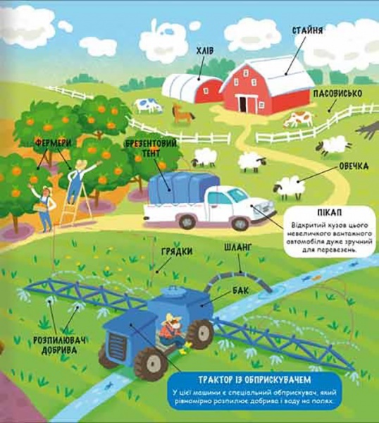 Книга Елена Давыдова-Харвуд «Маленькие исследователи. Мир машин» 978-617-7820-68-9