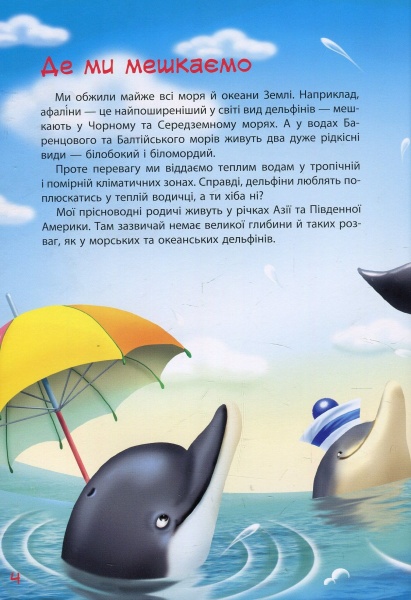 Книга О. Педан «Книга. Зірки PRO.Пан Дельфін (у)» 978-617-09-3731-5