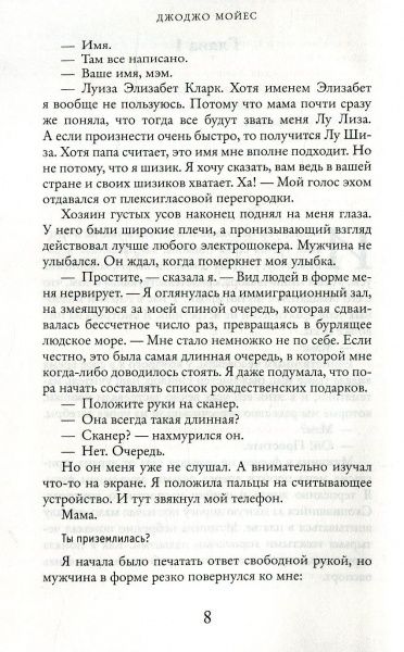 Книга Джоджо Мойес «Все та же я» 978-6-177-56228-2