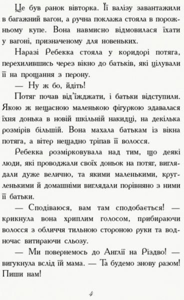 Книга Енн Діґбі «Требізон Перший семестр» 978-617-09-4519-8