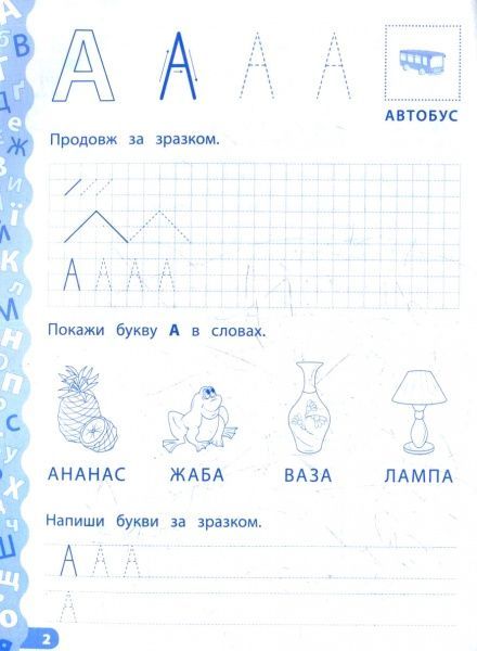 Книга Екатерина Смирнова «Учимо та пишемо букви» 978-966-284-418-4