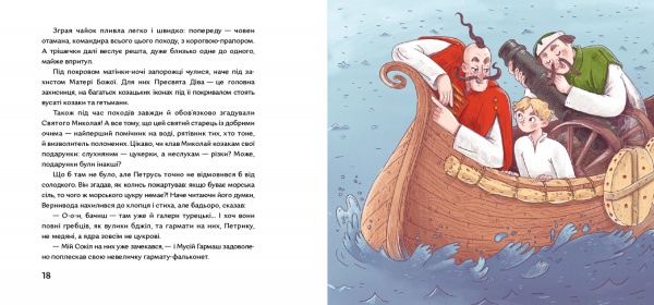 Книга Юлія Стахівська «Місяць над Кінбурном» 978-617-7925-31-5